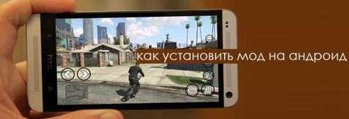 How to Install Mod on Phone
