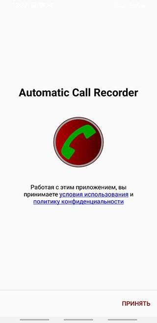 Application for recording conversations on Android