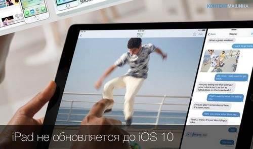 iPad Does Not Upgrade To iOS 10 Writes