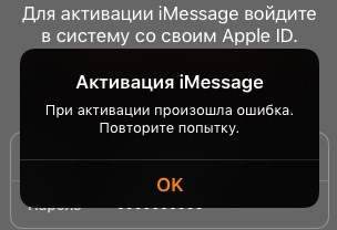 iOS 13 Error Occurred While Activating Imessage